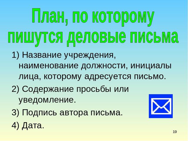 Презентация в подготовительной группе" Письма бывают разные"
