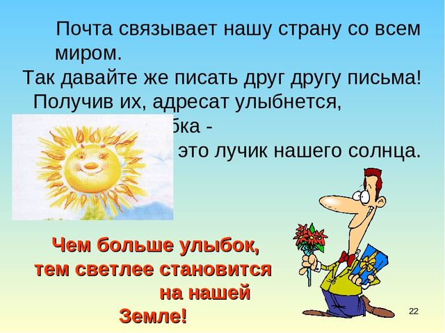 Презентация в подготовительной группе" Письма бывают разные"