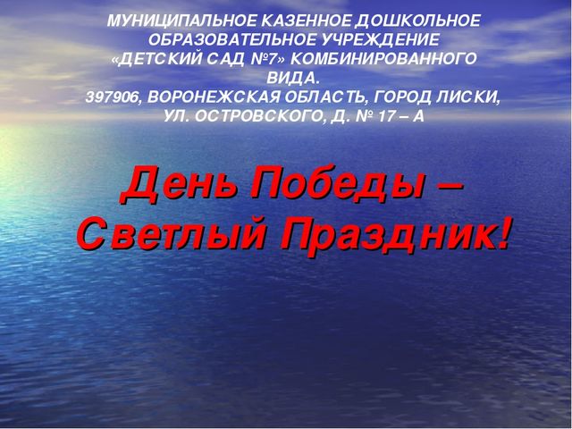 Презентация по патриотическому воспитанию "День Победы"
