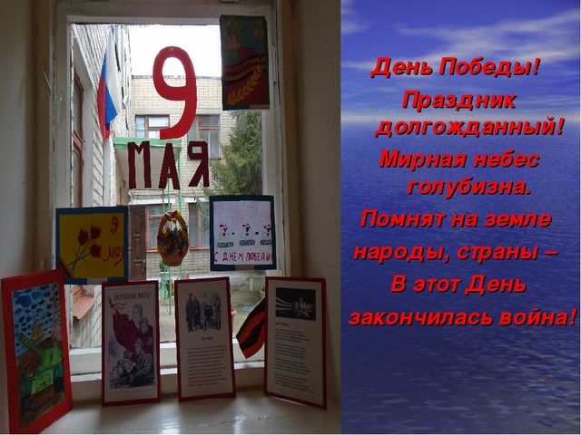 Презентация по патриотическому воспитанию "День Победы"