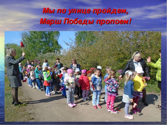 Презентация по патриотическому воспитанию "День Победы"