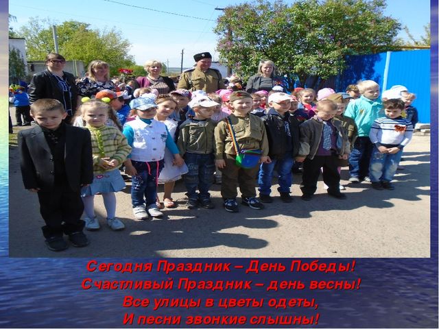 Презентация по патриотическому воспитанию "День Победы"
