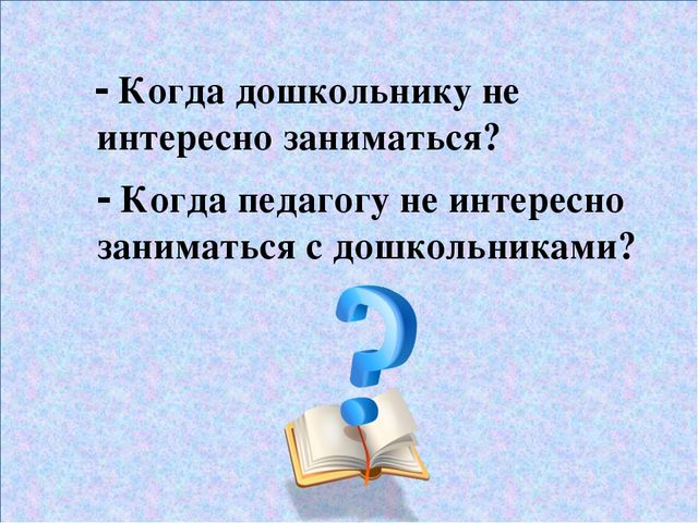 «Использование ИКТ при организации образовательного процесса в ДОУ»