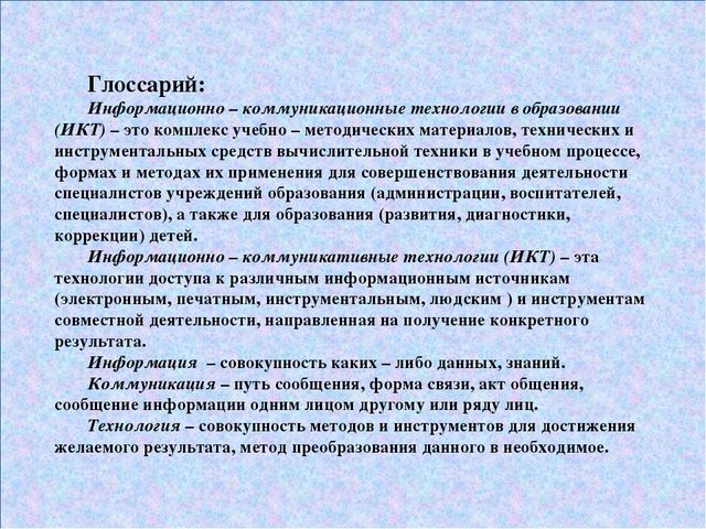 «Использование ИКТ при организации образовательного процесса в ДОУ»