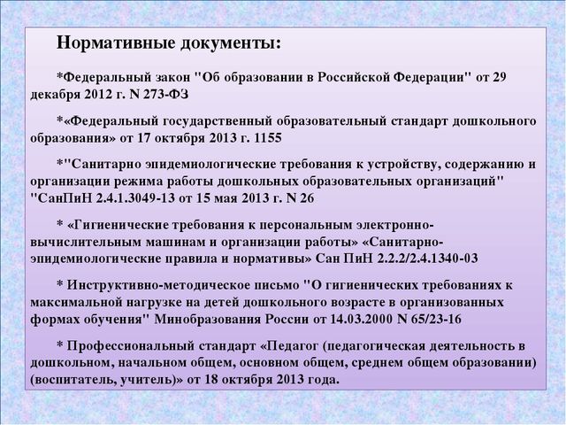 «Использование ИКТ при организации образовательного процесса в ДОУ»