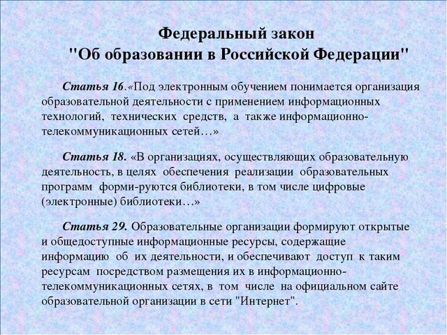 «Использование ИКТ при организации образовательного процесса в ДОУ»