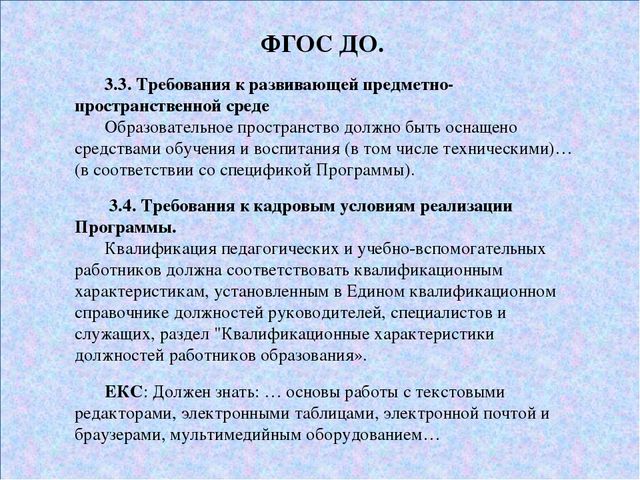 «Использование ИКТ при организации образовательного процесса в ДОУ»