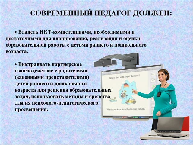 «Использование ИКТ при организации образовательного процесса в ДОУ»