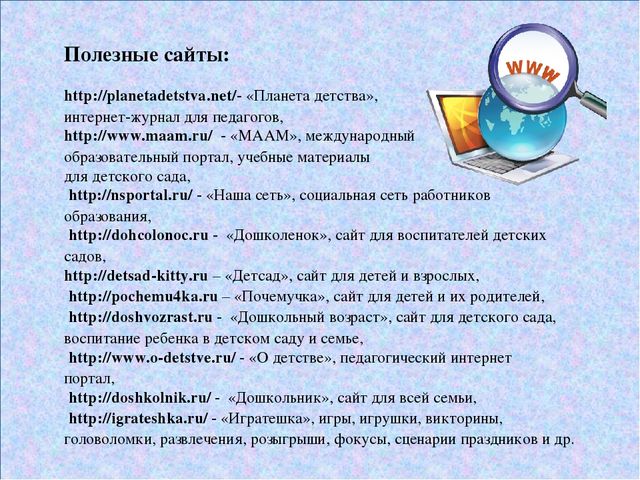 «Использование ИКТ при организации образовательного процесса в ДОУ»