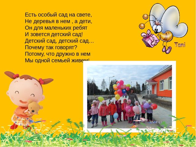 Презентация "Наша группа Осьминожки"