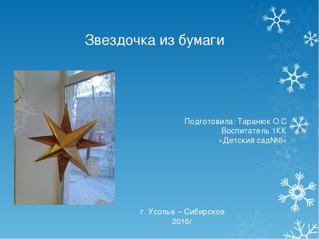Презентация мастер-класс "Новогодняя игрушка"