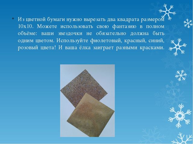 Презентация мастер-класс "Новогодняя игрушка"