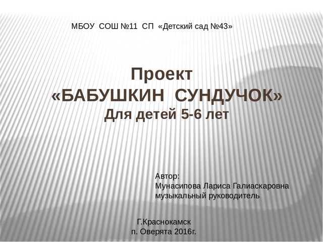 Презентация проекта "Бабушкин сундучок" старших групп