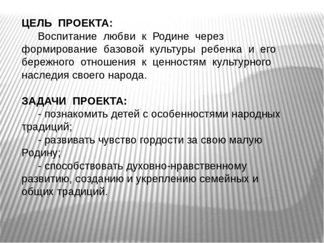 Презентация проекта "Бабушкин сундучок" старших групп