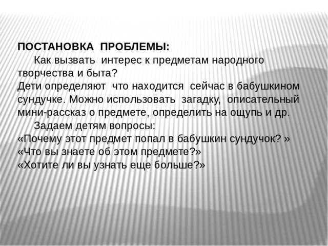 Презентация проекта "Бабушкин сундучок" старших групп