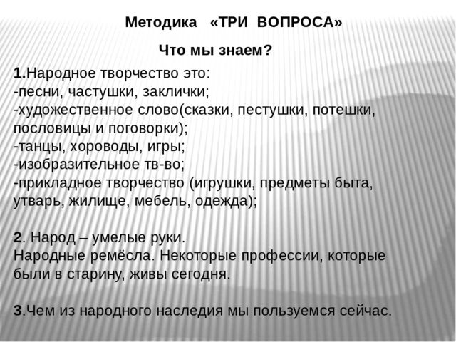 Презентация проекта "Бабушкин сундучок" старших групп