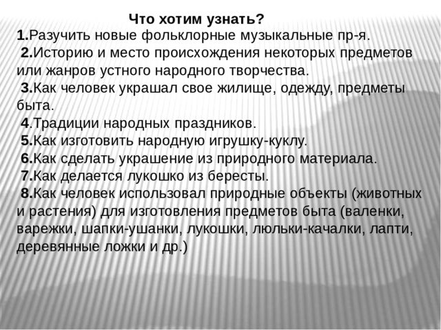 Презентация проекта "Бабушкин сундучок" старших групп