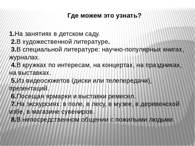 Презентация проекта "Бабушкин сундучок" старших групп