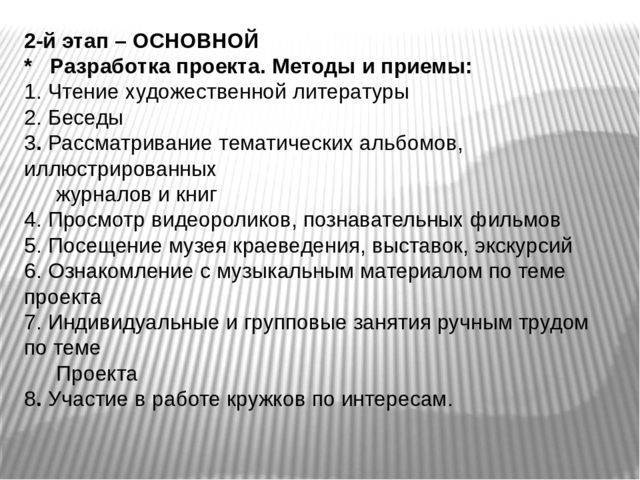 Презентация проекта "Бабушкин сундучок" старших групп