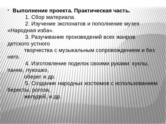 Презентация проекта "Бабушкин сундучок" старших групп