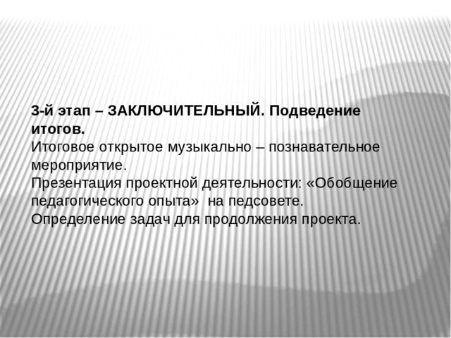 Презентация проекта "Бабушкин сундучок" старших групп