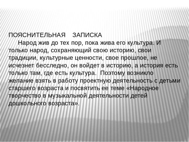 Презентация проекта "Бабушкин сундучок" старших групп