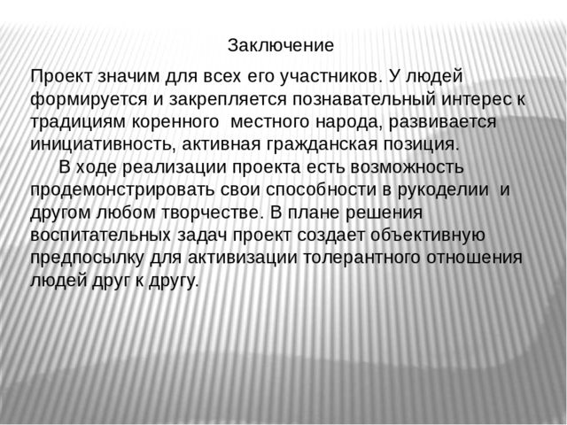 Презентация проекта "Бабушкин сундучок" старших групп