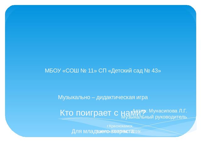 Презентация игры для младшей группы "Кто поиграет с нами"