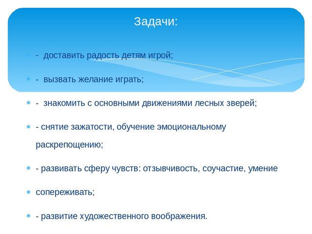 Презентация игры для младшей группы "Кто поиграет с нами"