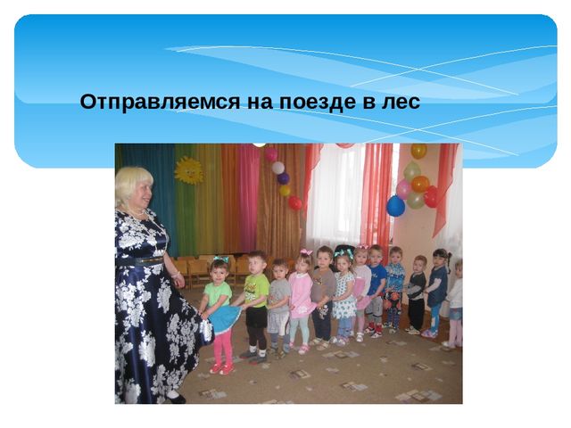 Презентация игры для младшей группы "Кто поиграет с нами"