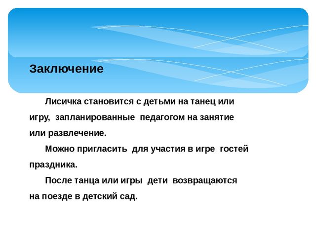 Презентация игры для младшей группы "Кто поиграет с нами"