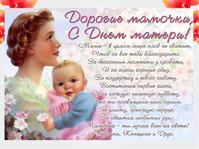 Презентация "Тепло сердец для милых мам" к досугу "День матери" в подготовительной к школе группе