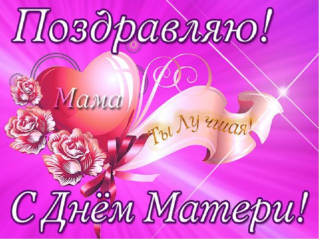Презентация "Тепло сердец для милых мам" к досугу "День матери" в подготовительной к школе группе