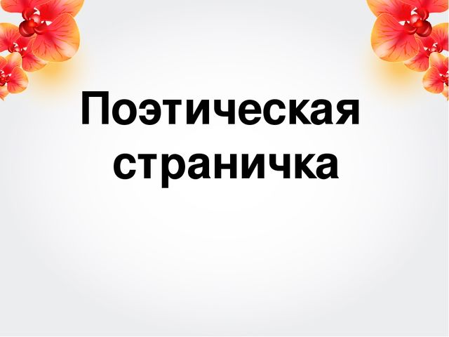 Презентация "Тепло сердец для милых мам" к досугу "День матери" в подготовительной к школе группе