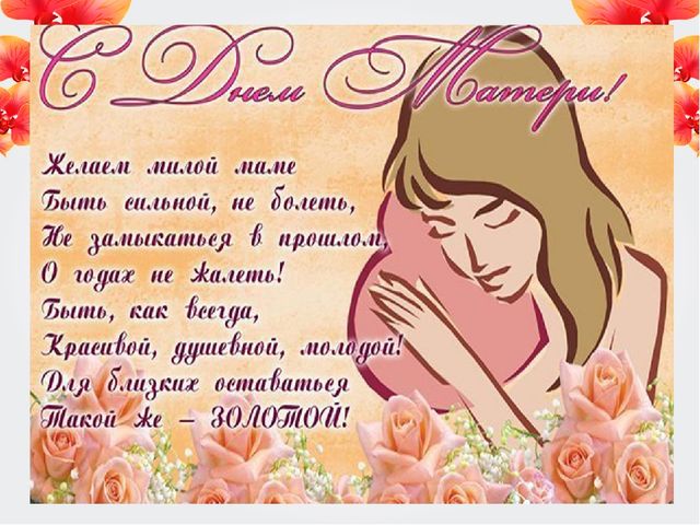 Презентация "Тепло сердец для милых мам" к досугу "День матери" в подготовительной к школе группе