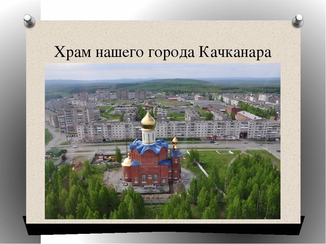 Моя малая родина 2-ой класс