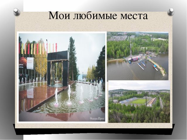 Моя малая родина 2-ой класс