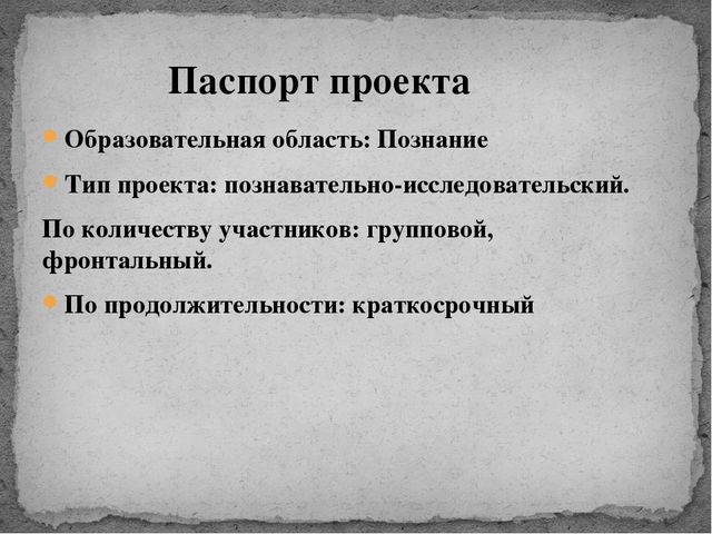 Познавательно-исследовательский проект Снег – снежок» -