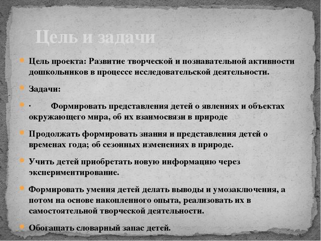 Познавательно-исследовательский проект Снег – снежок» -