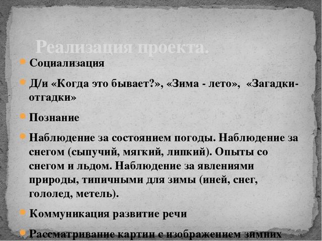 Познавательно-исследовательский проект Снег – снежок» -