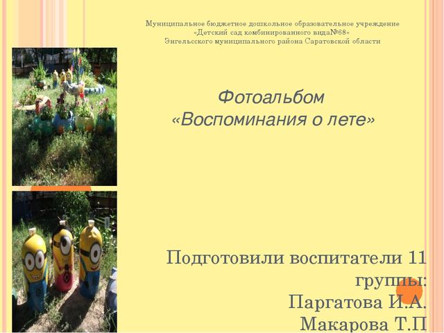 Фотоальбом "Воспоминания о лете"