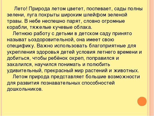 Фотоальбом "Воспоминания о лете"