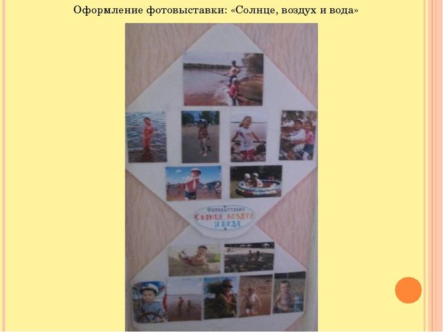 Фотоальбом "Воспоминания о лете"