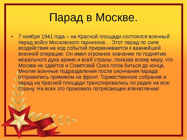 Презентация "День воинской славы"