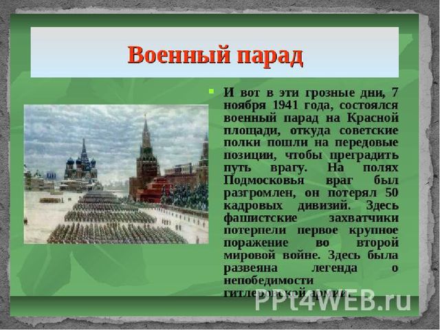 Презентация "День воинской славы"