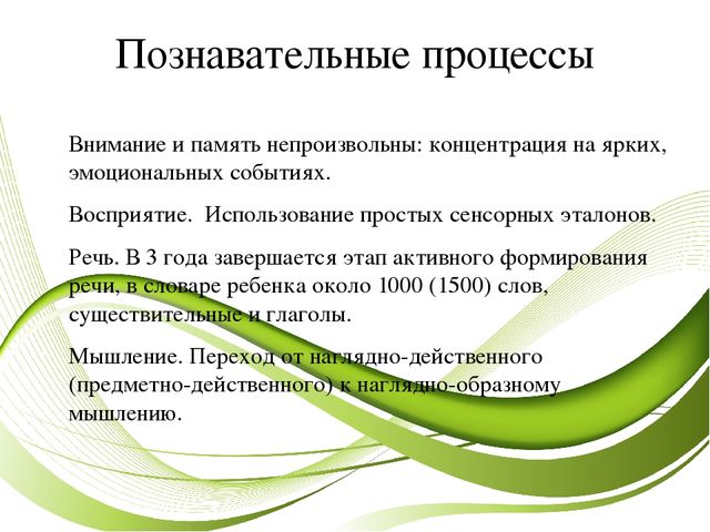 Психологические особенности детей младшего возраста