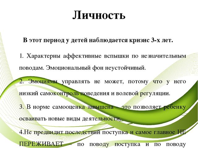 Психологические особенности детей младшего возраста