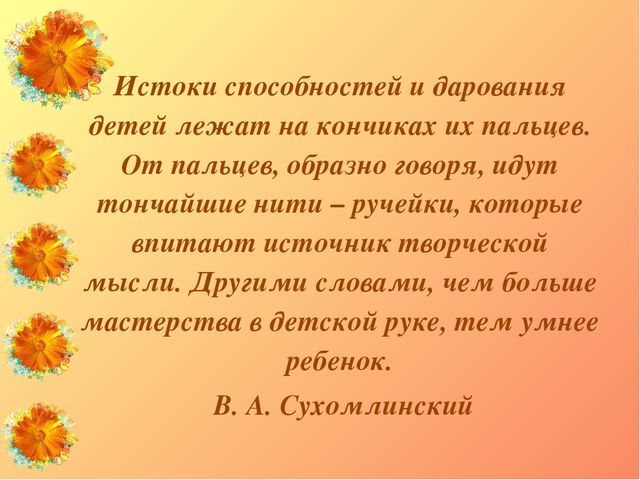 Презентация "Нетрадиционные техники изодеятельности как средство развития мелкой моторики у детей старшего дошкольного возраста с ЗПР