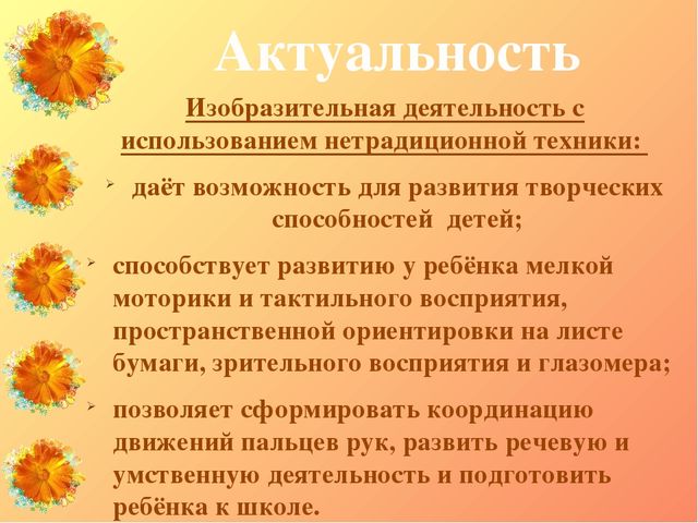 Презентация "Нетрадиционные техники изодеятельности как средство развития мелкой моторики у детей старшего дошкольного возраста с ЗПР