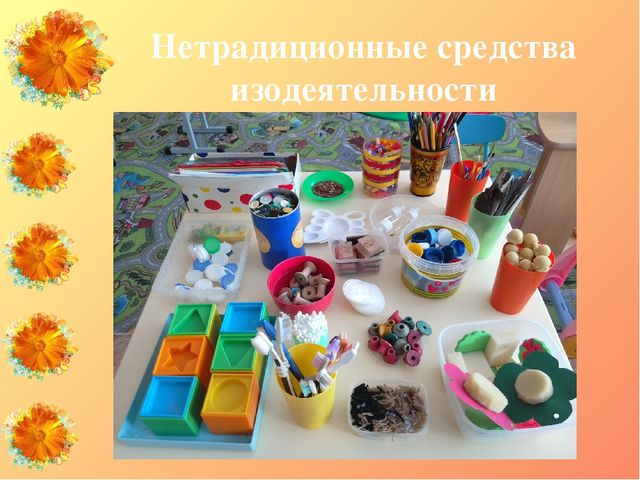 Презентация "Нетрадиционные техники изодеятельности как средство развития мелкой моторики у детей старшего дошкольного возраста с ЗПР